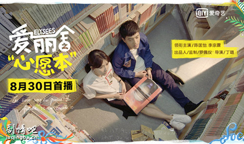 爱丽舍之心愿本分集剧情介绍(1-12集)大结局