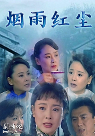 烟雨红尘分集剧情介绍(1-36集)大结局