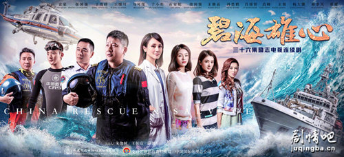 碧海雄心分集剧情介绍(1-36集)大结局