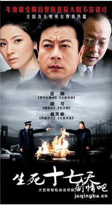 生死十七天分集剧情介绍(1-24集)大结局