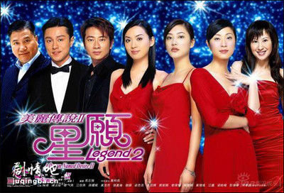 美丽传说2星愿分集剧情介绍(1-30集)大结局