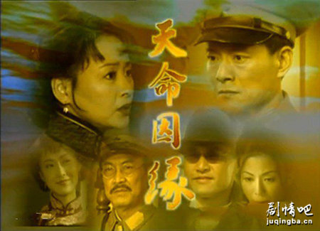 天命因缘分集剧情介绍(1-28集)大结局