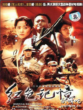 红色记忆分集剧情介绍(1-26集)大结局