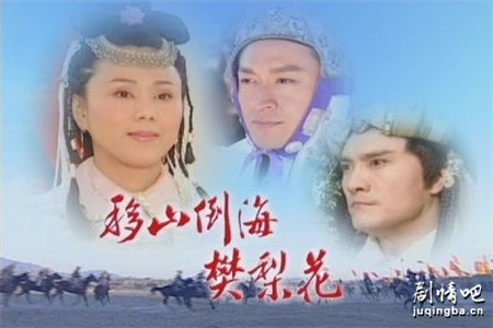 移山倒海樊梨花分集剧情介绍(1-41集)大结局