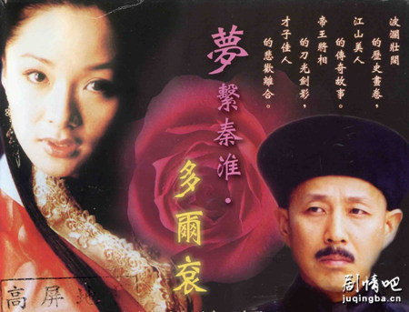 魂断秦淮分集剧情介绍(1-30集)大结局