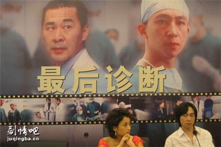 最后诊断分集剧情介绍(1-20集)大结局