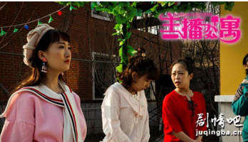 主播公寓分集剧情介绍(1-12集)大结局