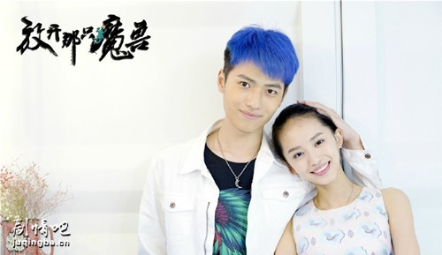 放开那只魔兽分集剧情介绍(1-13集)大结局