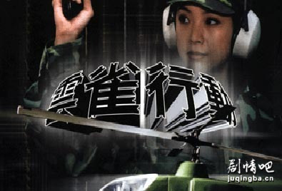 云雀行动分集剧情介绍(1-20集)大结局