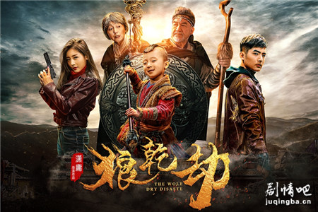 狼乾劫分集剧情介绍(1-16集)大结局