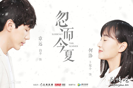 忽而今夏分集剧情介绍(1-30集)大结局