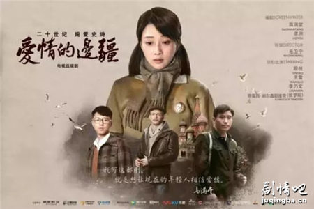 爱情的边疆分集剧情介绍(1-54集)大结局