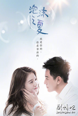 泡沫之夏分集剧情介绍(1-36集)大结局(2018张雪迎版)