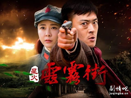 星火云雾街分集剧情介绍(1-36集)大结局