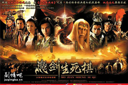 魔剑生死棋分集剧情介绍(1-40集)大结局