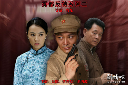 雾都猎狐分集剧情介绍(1-17集)大结局