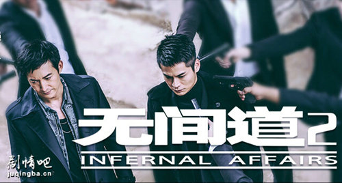 无间道2分集剧情介绍(1-12集)大结局