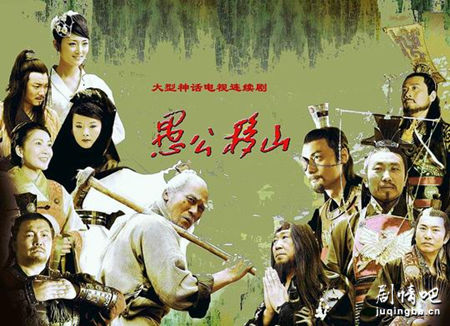 王屋山下的传说分集剧情介绍(1-30全集)