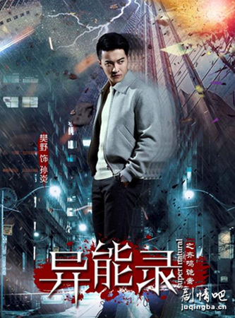 异能录之齐鸣诡案分集剧情介绍(1-10集)大结局