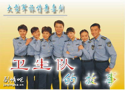 卫生队的故事分集剧情介绍(1-25集)大结局