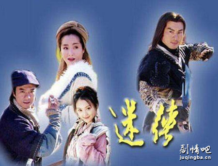 迷侠分集剧情介绍(1-20集)大结局