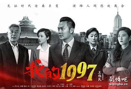 我的1997分集剧情介绍(1-32集)大结局