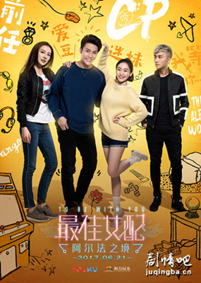 最佳女配分集剧情介绍(1-30集)大结局