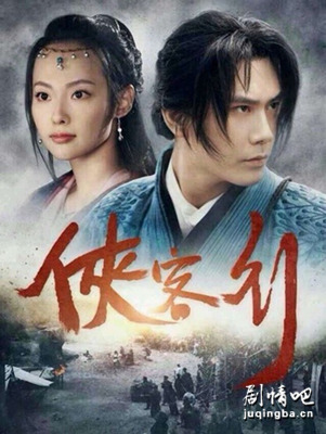 新侠客行分集剧情介绍(1-32集)大结局