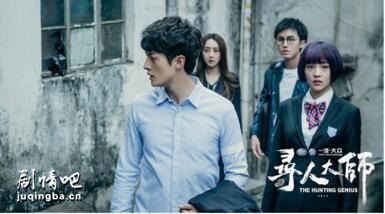 寻人大师2分集剧情介绍(1-12集)大结局