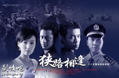 狭路相逢分集剧情介绍(1-25集)大结局