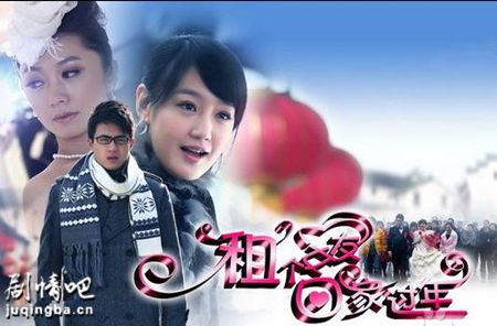 租个女友回家过年分集剧情介绍(1-24集)大结局