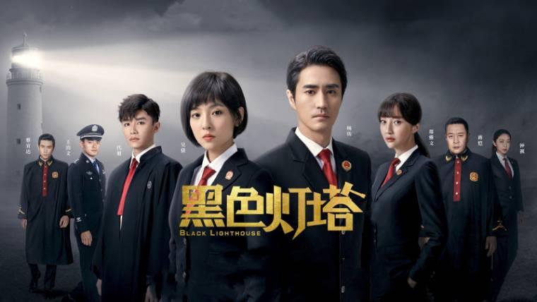 黑色灯塔分集剧情介绍(1-30集)大结局_电视剧