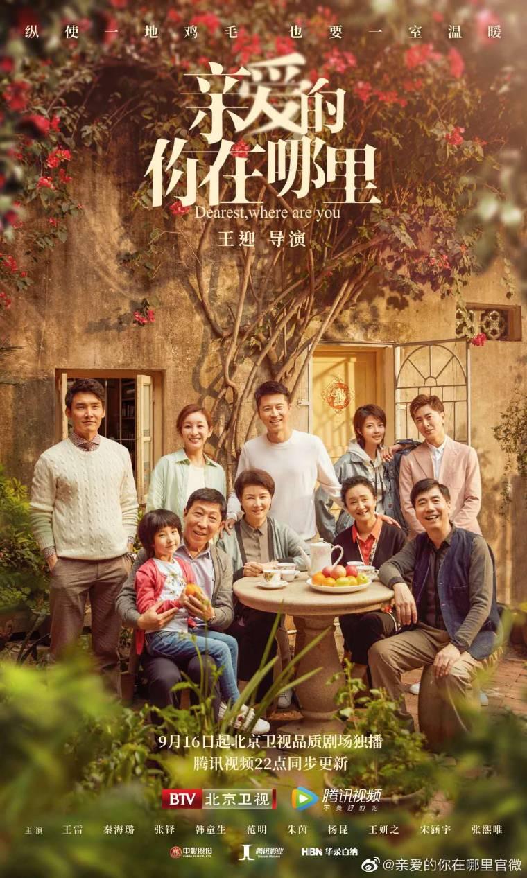 亲爱的你在哪里分集剧情介绍(1-41集)大结局_电视剧