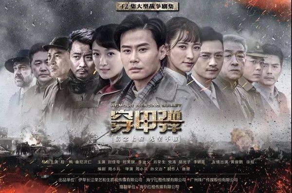 穿甲弹分集剧情介绍(1-42集)大结局_电视剧