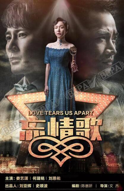 忘情歌分集剧情介绍(1-31集)大结局_电视剧