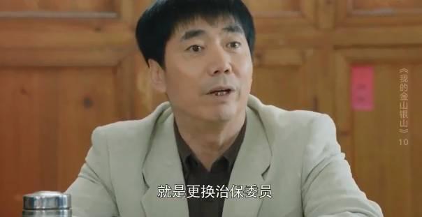 我的金山银山分集剧情介绍(1-38集)大结局_电视剧