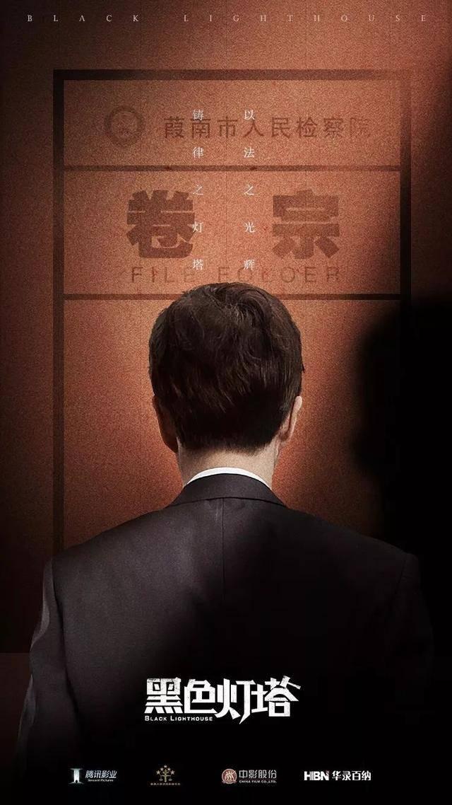 黑色灯塔分集剧情介绍(1-30集)大结局_电视剧