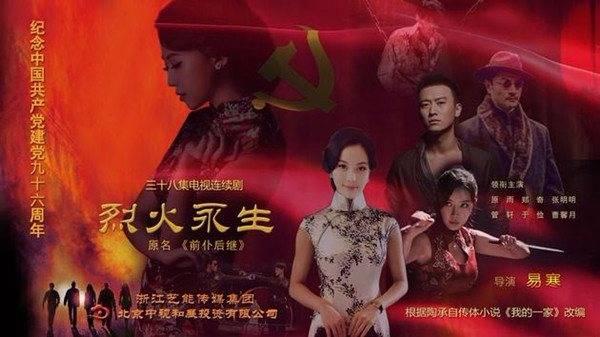 烈火永生分集剧情介绍(1-36集)大结局_电视剧