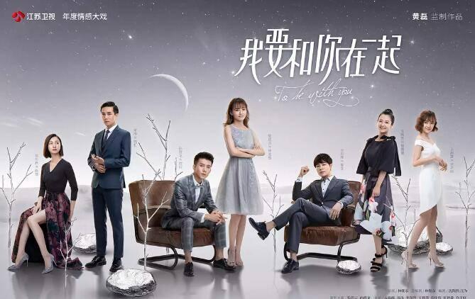 我要和你在一起分集剧情介绍(1-65集)大结局_电视剧