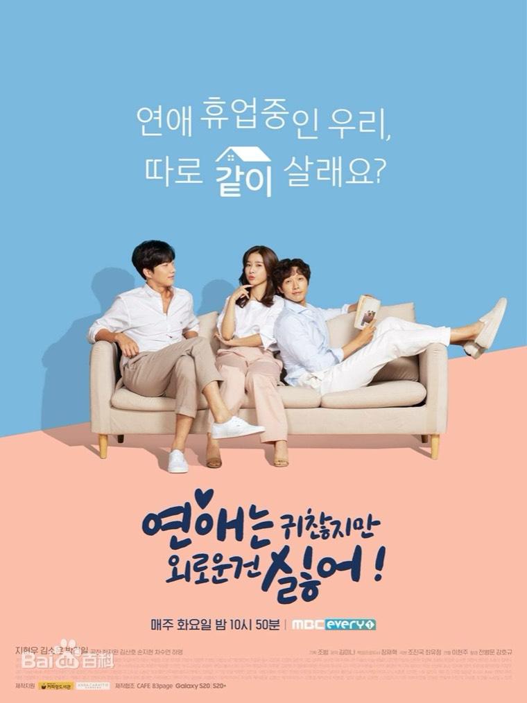 恋爱虽然麻烦但更讨厌孤独分集剧情介绍(1-10集)大结局_电视剧_剧