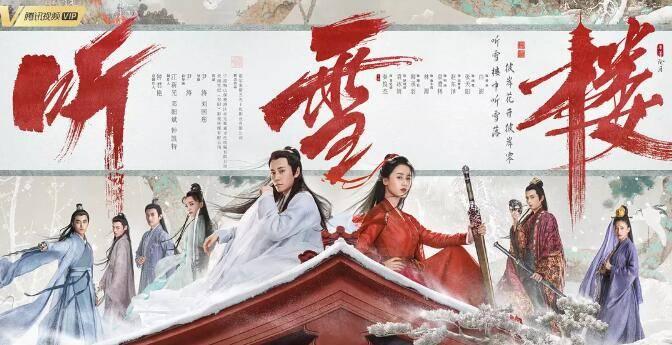 听雪楼分集剧情介绍(1-56集)大结局_电视剧