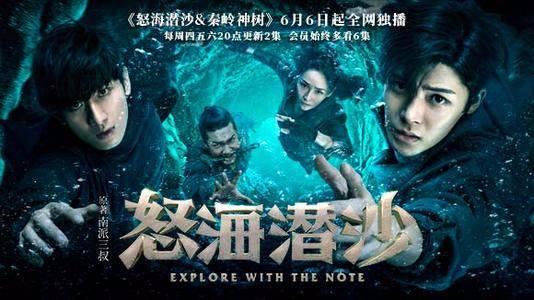 怒海潜沙&秦岭神树分集剧情介绍(1-40集)大结局_电视剧_剧情