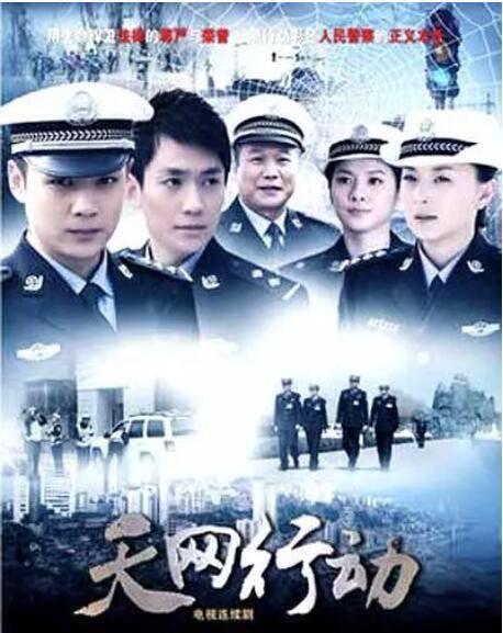 天网行动分集剧情介绍(1-30集)大结局_电视剧