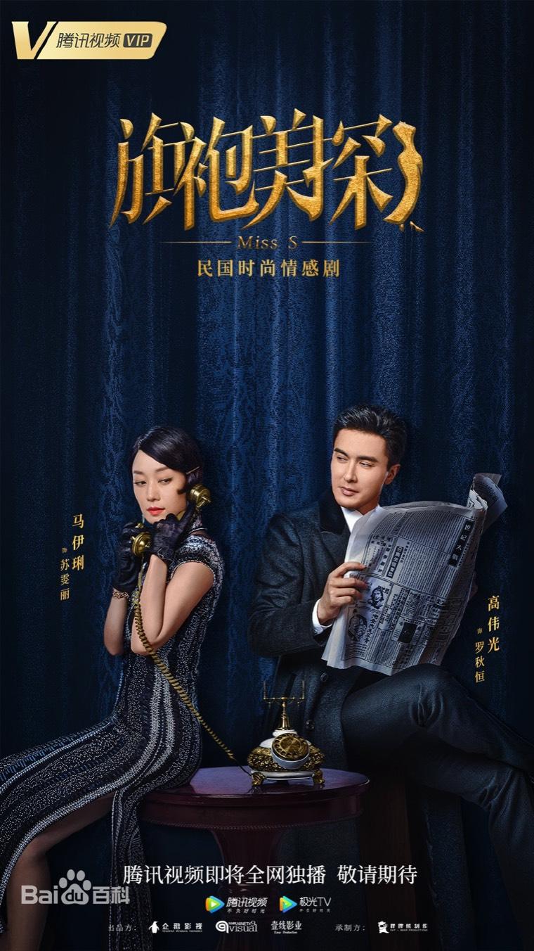 旗袍美探分集剧情介绍(1-34集)大结局_电视剧