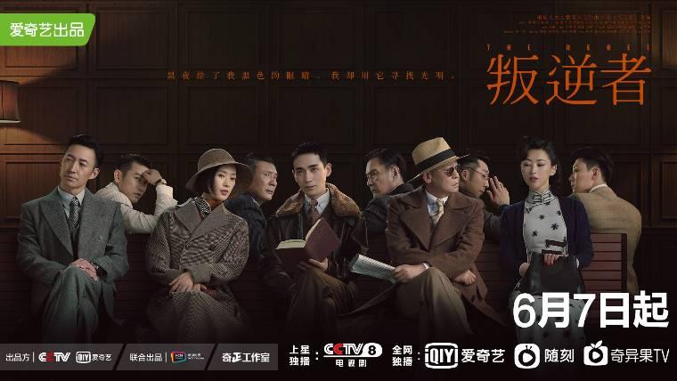 叛逆者分集剧情介绍(1-40集)大结局_电视剧