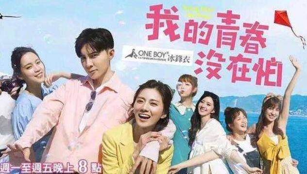 我的青春没在怕分集剧情介绍(1-60集)大结局_电视剧