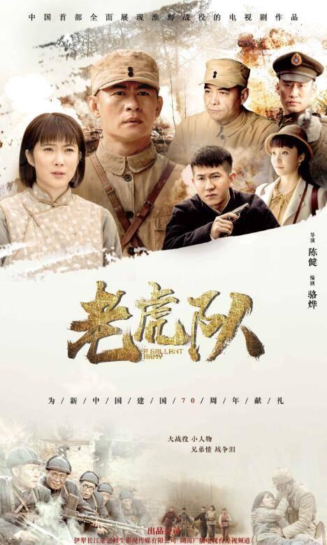 老虎队分集剧情介绍(1-46集)大结局_电视剧