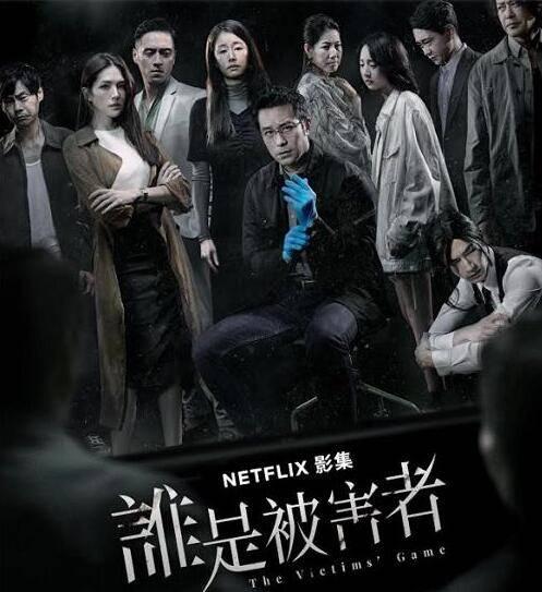 谁是被害者分集剧情介绍(1-8集)大结局_电视剧
