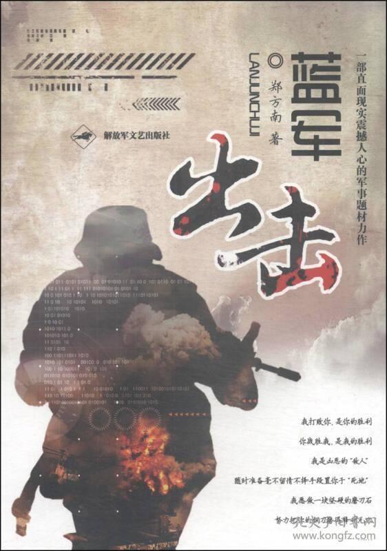 蓝军出击分集剧情介绍(1-43集)大结局_电视剧