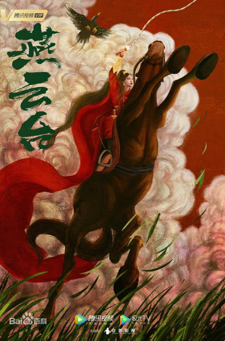 燕云台分集剧情介绍(1-48集)大结局_电视剧